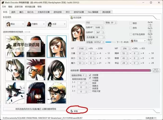 《最终幻想7核心危机重聚》修改器及使用方法说明 修改器怎么用图2