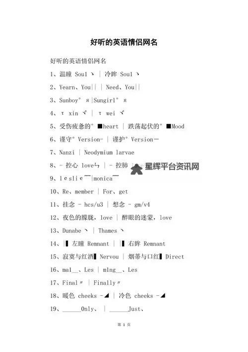 欧美个性高端网名情侣:彰显品味的独特风格指南图1