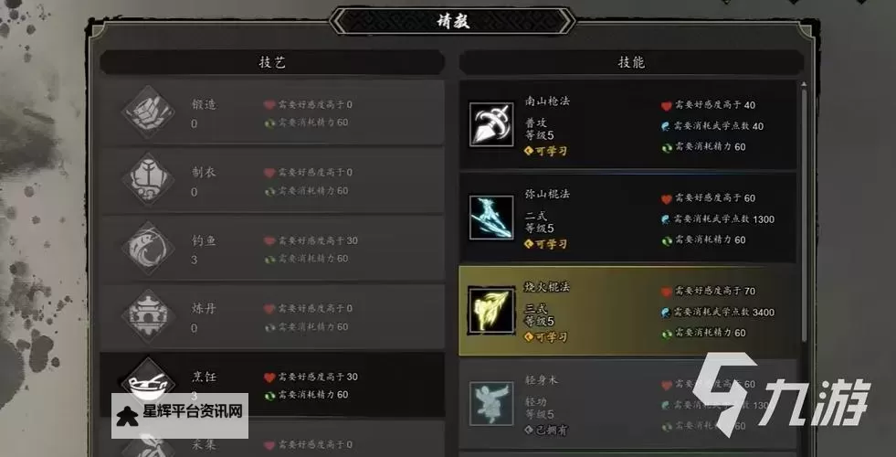 《逸剑风云决》各心法获取方法整理 易筋经怎么获得图1