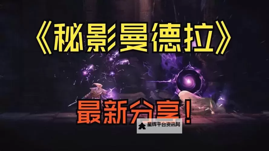 《秘影曼德拉》全职业能力及优缺点分析 好用职业推荐图1