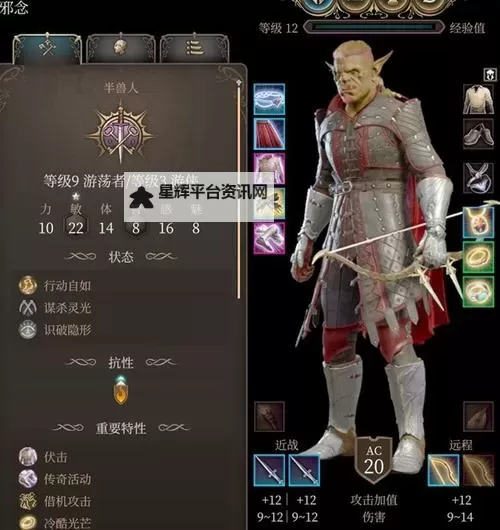 《博德之门3》潜行流刺客Build推荐图1