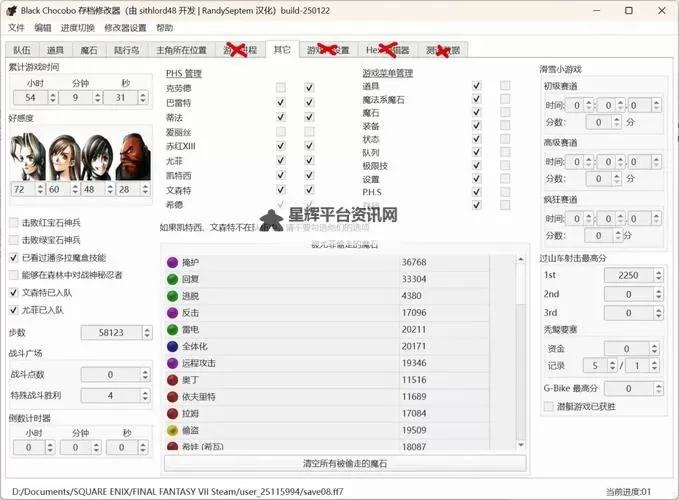 《最终幻想7核心危机重聚》修改器及使用方法说明 修改器怎么用图1