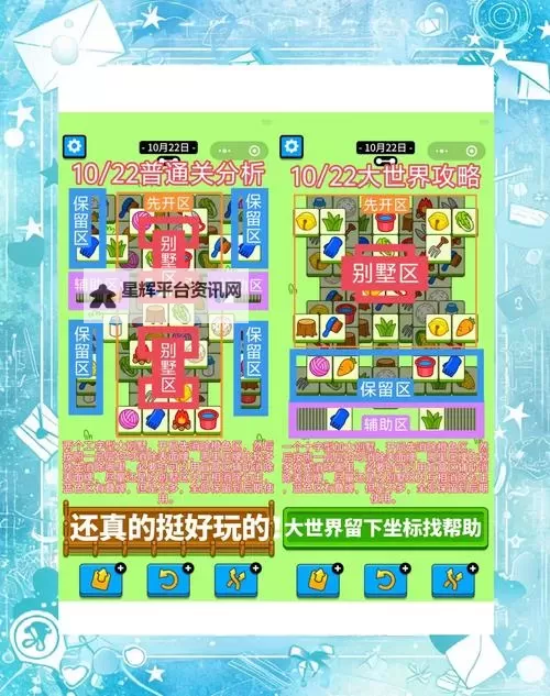 《羊了个羊》6月5日通关攻略图1