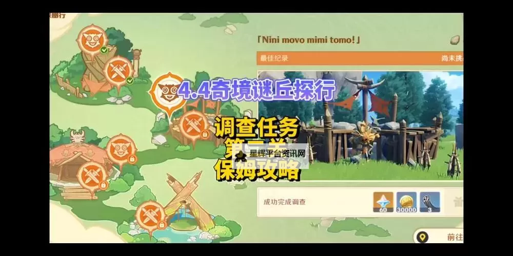 《原神》穿过谜镜任务攻略图1