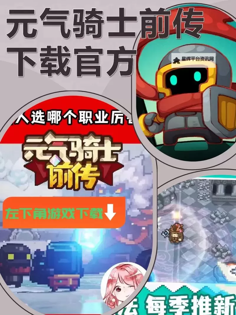 元气骑士前传官网链接分享 2025最新元气骑士前传官方网站地址是多少图1