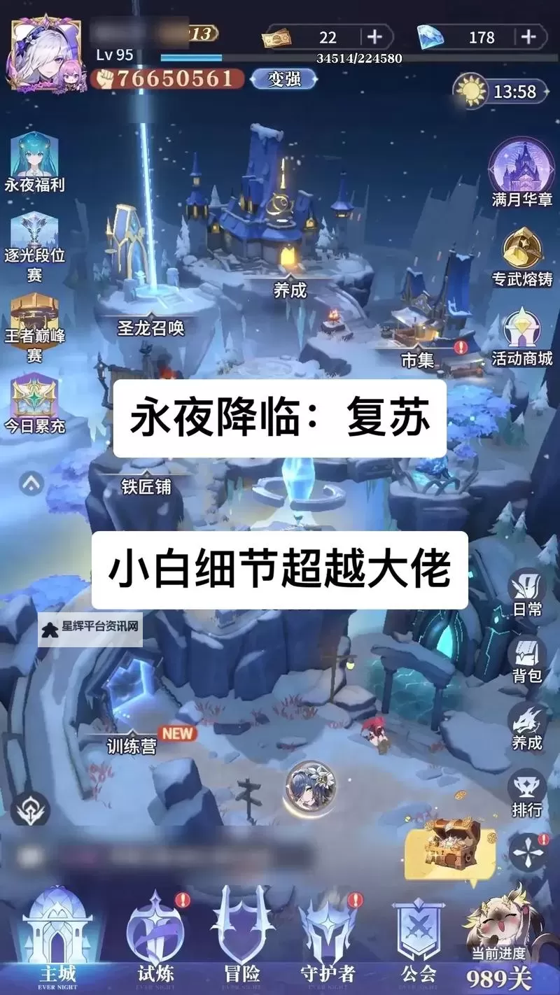 《永夜降临复苏》新手攻略 《永夜降临复苏》新人玩家快速上手指南图2