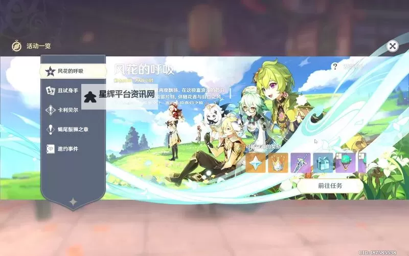 《原神》3.5风花的呼吸第三阶段通关教程图1