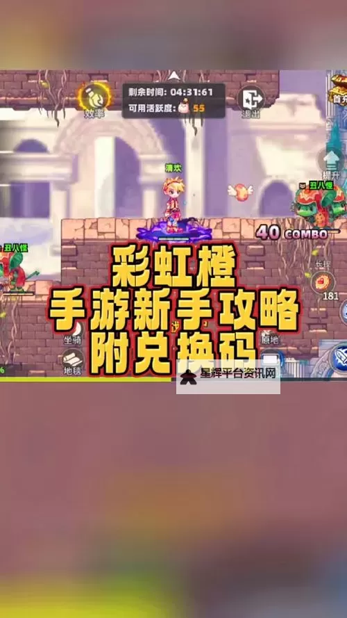 《彩虹橙》新手攻略：鉴石玩法介绍！图1