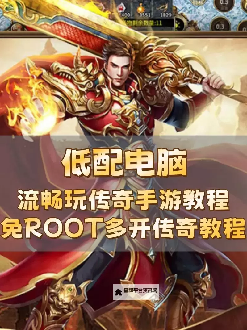 传奇之战OL电脑版下载 传奇之战OL电脑版的安装使用方法图1