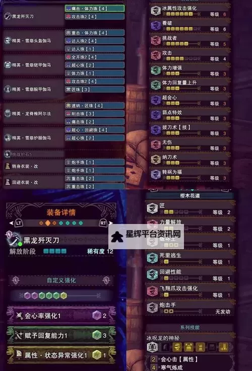 《怪物猎人崛起》2.0版迅龙太刀攻7看破7配装图1