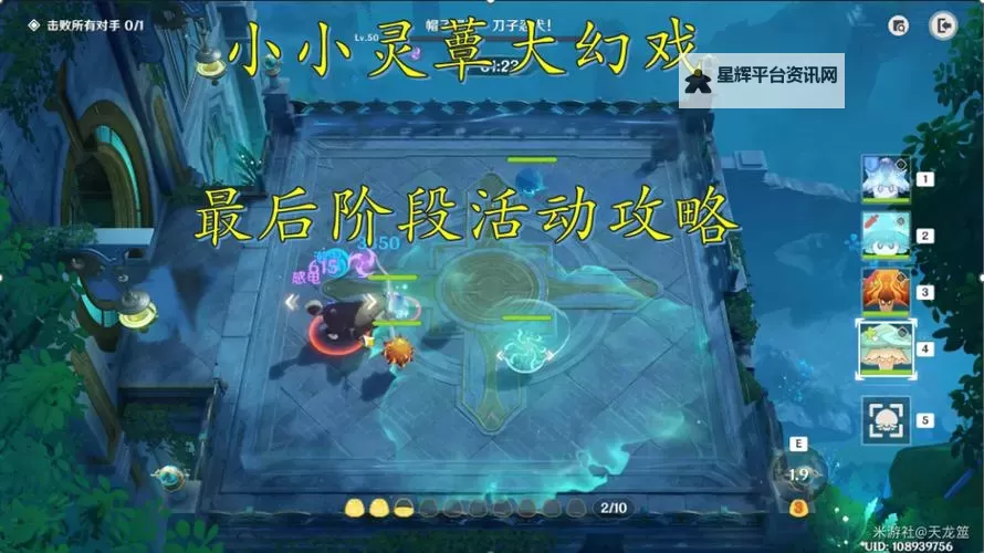 《原神》小小灵蕈大幻戏活动第四、五关攻略图1