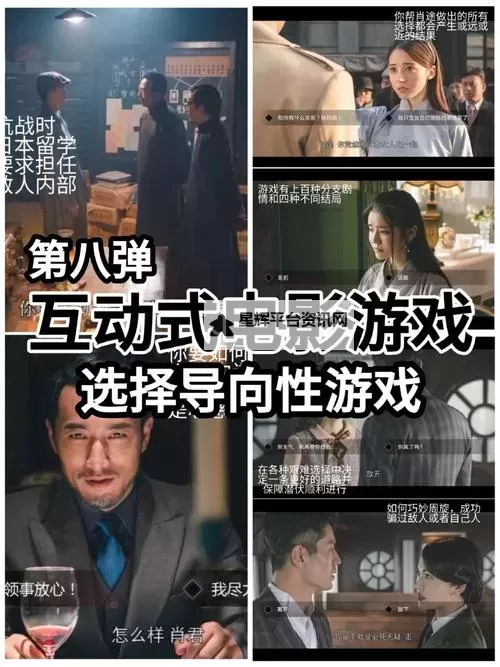 十大互动电影分享 有哪些好玩的互动电影图1