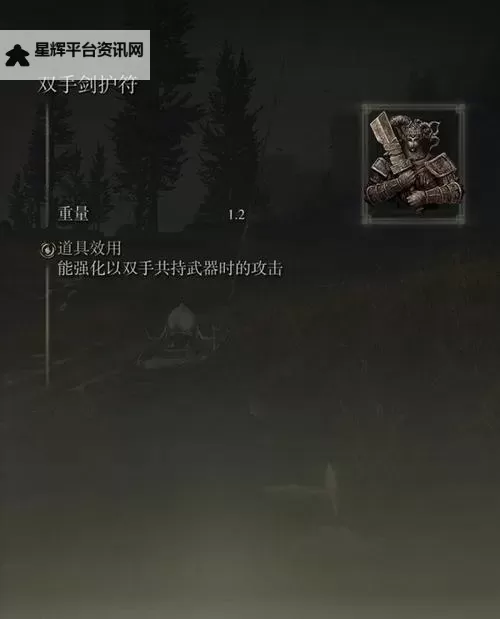 《艾尔登法环》黄金树之影DLC火焰骑士大剑配装分享 火焰骑士大剑护符与战灰推荐图1