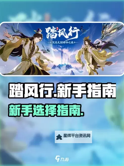 《踏风行》萌新入门：核心云游、丹药玩法攻略详解！图1
