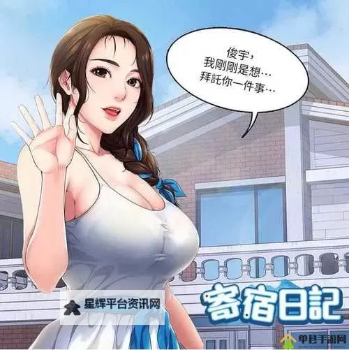 差差漫画黄直播：真实体验与精彩内容全揭秘图1
