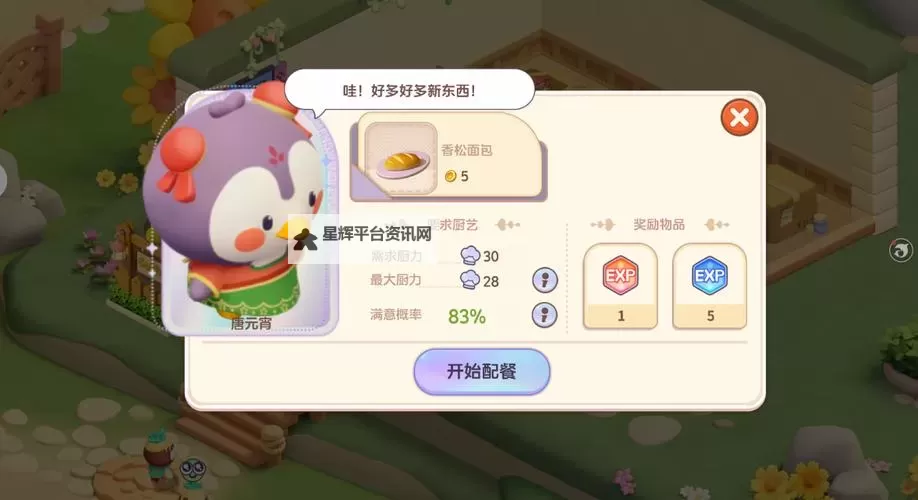 《梦想乐园》员工推荐：西餐师卿云！图1