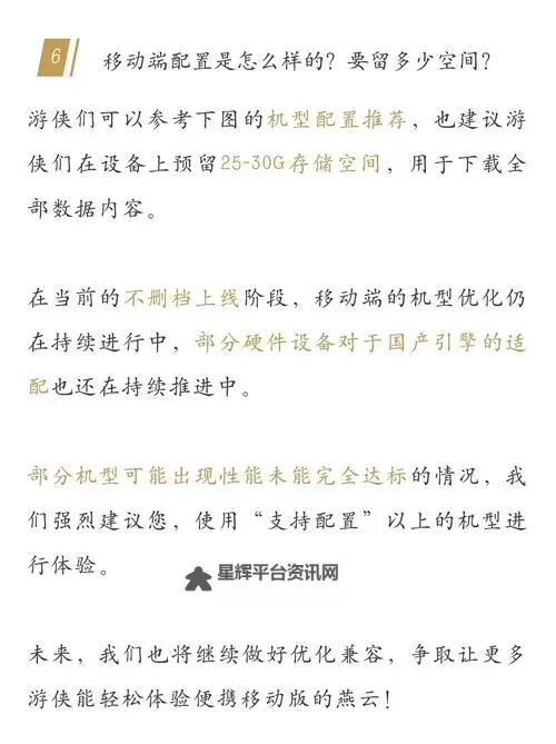 《燕云十六声》移动端不删档上线公告 移动端不删档上线奖励一览图1