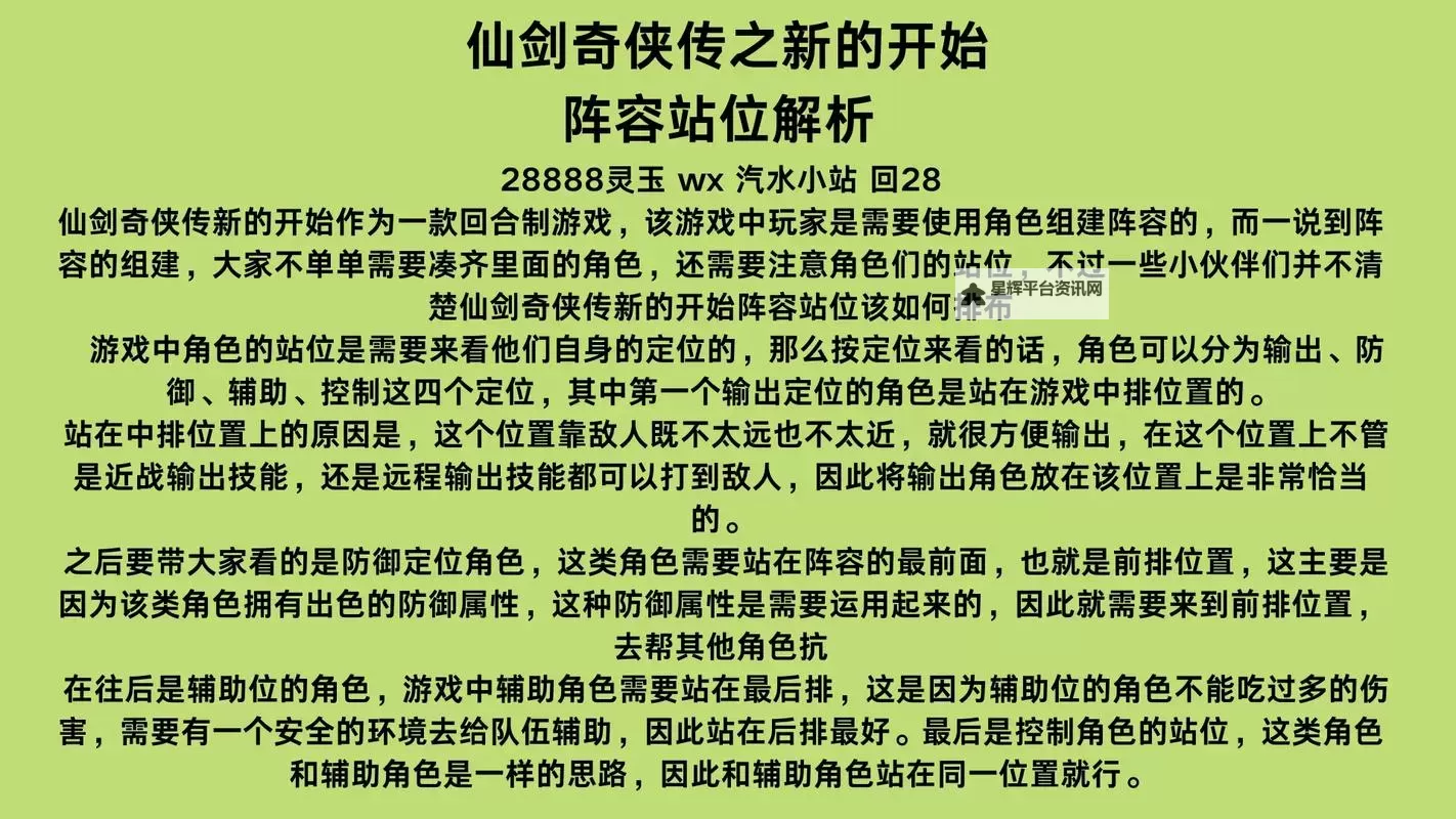《仙剑奇侠传：新的开始》速刷隐藏的130攻略法则！图1