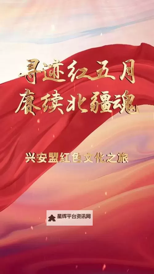 探索精彩内容：红色五月综合网带你畅游丰富世界图1