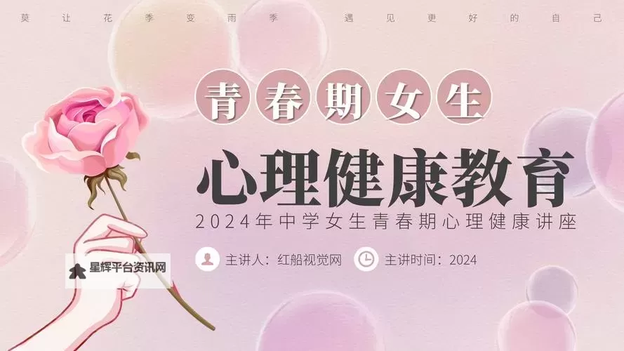 真人版青春期女性教育PPT：了解与成长的指南图1