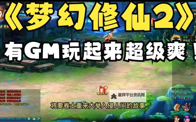 梦幻修仙电脑版下载 最全梦幻修仙电脑版攻略图1