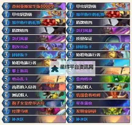 《炉石传说》抢先乱斗孢子补水战构筑分享图1