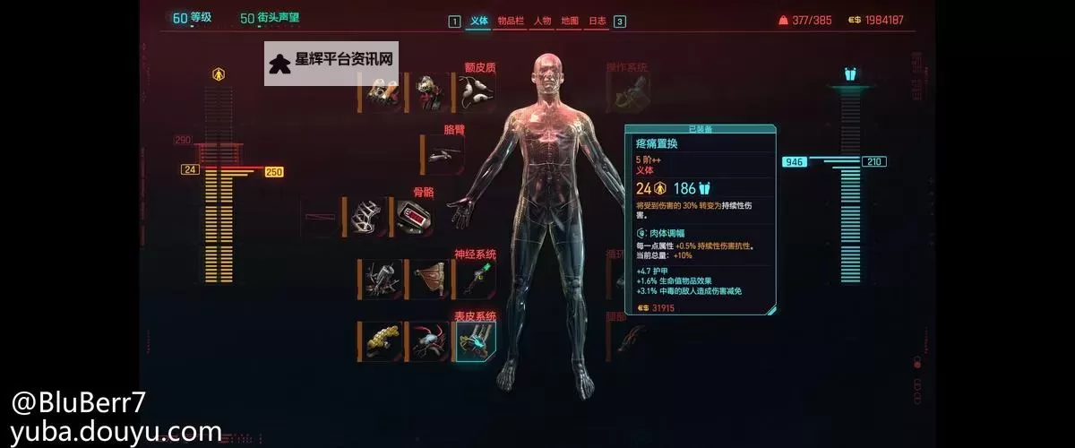 《赛博朋克2077》2.0黑客流义体与加点选择讲解图1