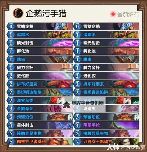 《炉石传说》灌注德高胜率卡组推荐图1