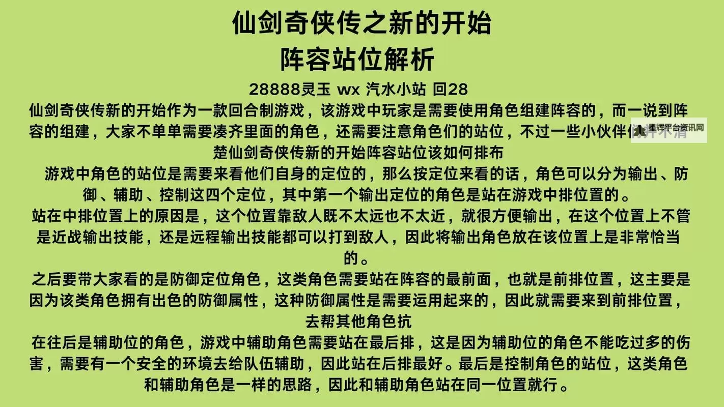 《仙剑奇侠传：新的开始》速刷隐藏的130攻略法则！图1