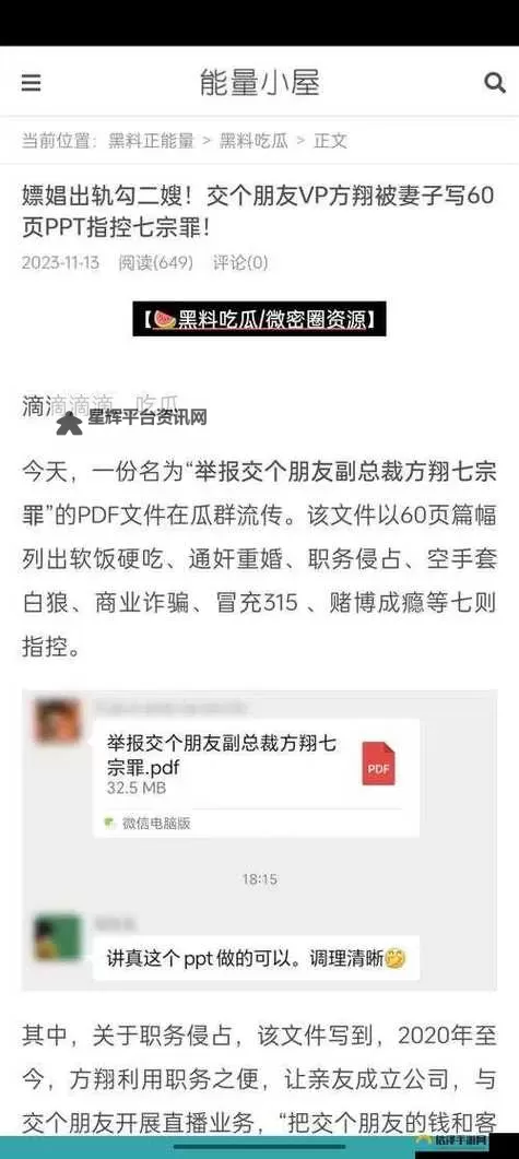 长垣吃瓜爆料在线观看：最新热点爆料一网打尽图1