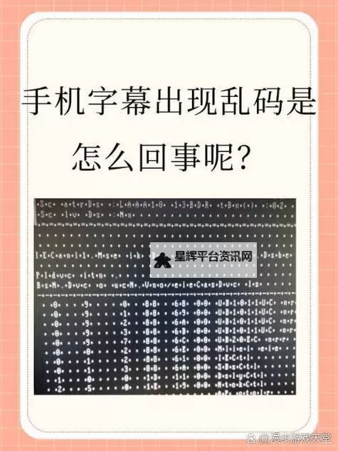 探索解决方案:如何应对芒果一区二区乱码问题图1