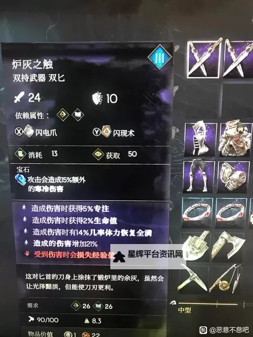 《恶意不息》双匕流配装教学图1