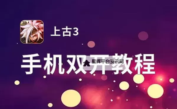 女神新纪元双开神器 轻松一键搞定女神新纪元挂机双开图1