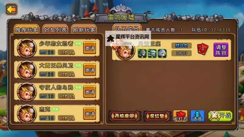风云王座电脑版下载 电脑玩风云王座模拟器推荐图1