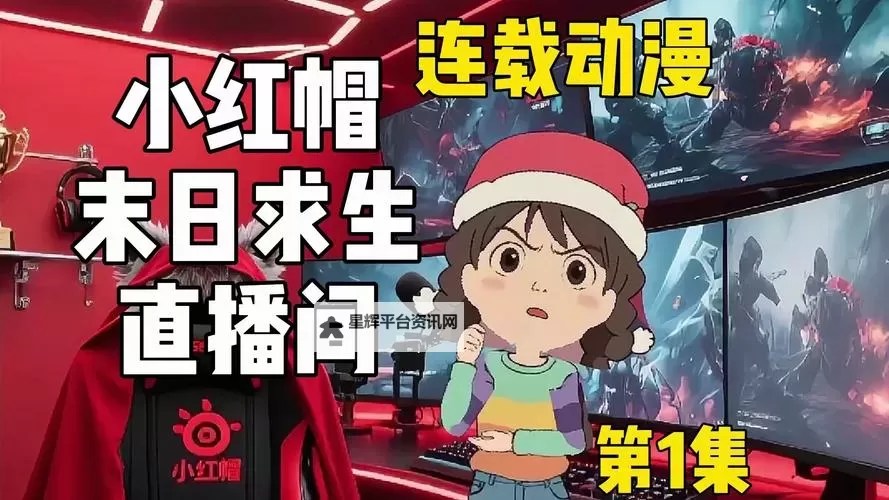小红帽双开软件推荐 全程免费福利来袭图2