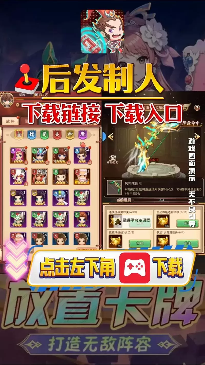 后发制人阵容推荐  后发之刃最强武将阵容搭配分享！图2