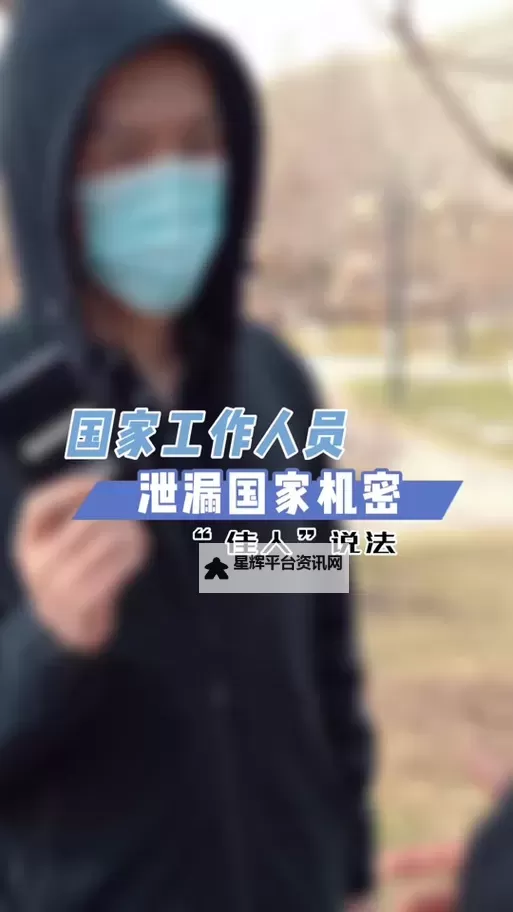 中方发出的机密文件被泄露?事件引发广泛关注图1