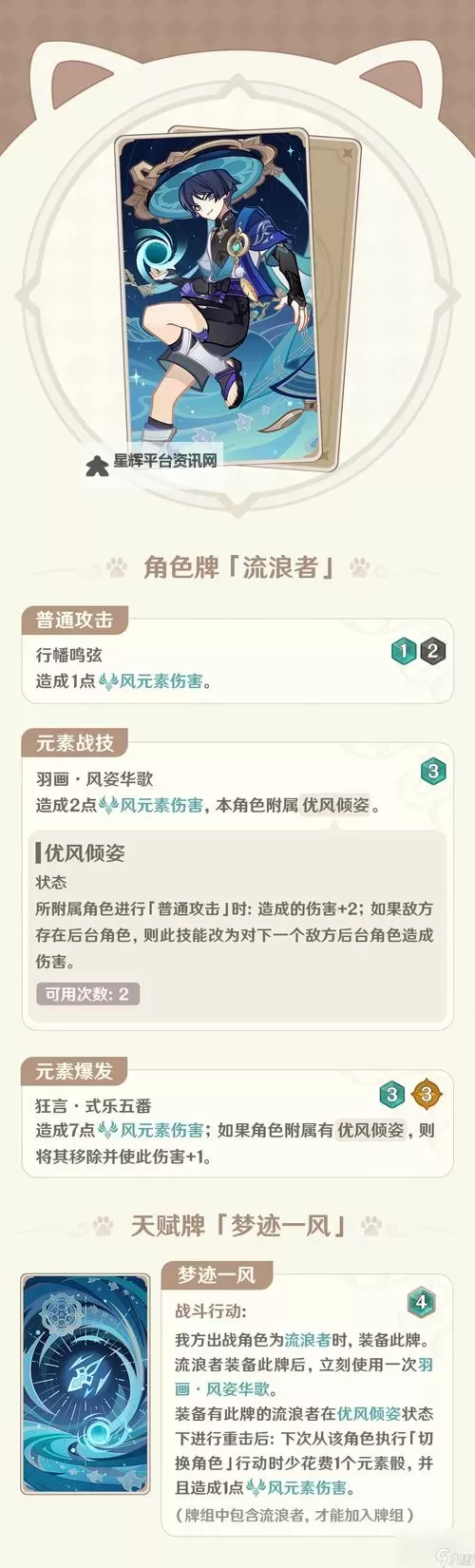 《原神》4.8版七圣召唤更新说明图1