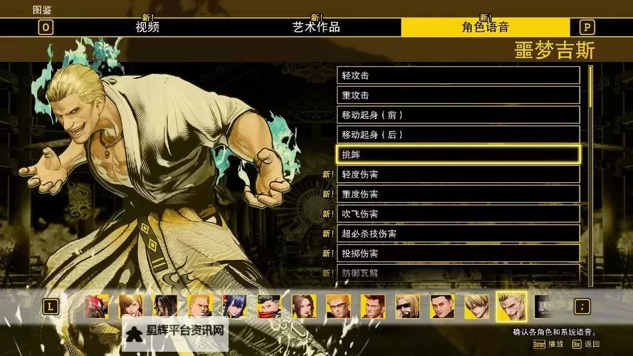 《饿狼传说群狼之城》噩梦吉斯胜利台词合集图1