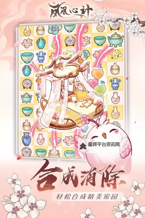 凤凰心计电脑版下载 最全凤凰心计电脑版攻略图1