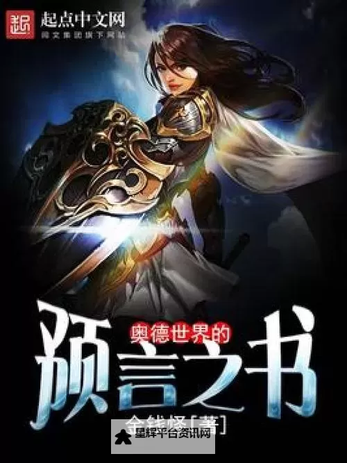 《预言世界》新手攻略 预言世界萌新玩家快速上手指南!图1