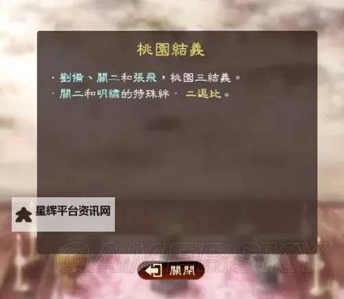 《三国志13》黄巾之乱剧本全剧情触发时间条件一览图1