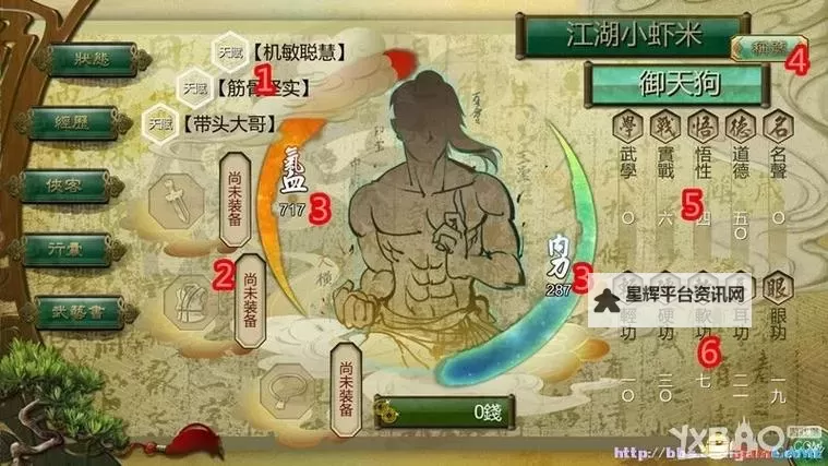 《侠客风云传》繁体转简体教程 繁体怎么变成简体图1