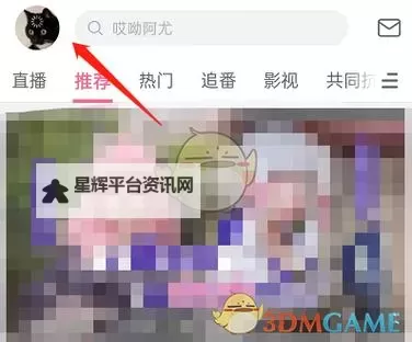 怎样方便快捷地怎么看b站直播攻略图1
