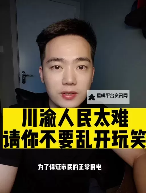 怎么没人通知川渝出伏？气象预警成焦点图1