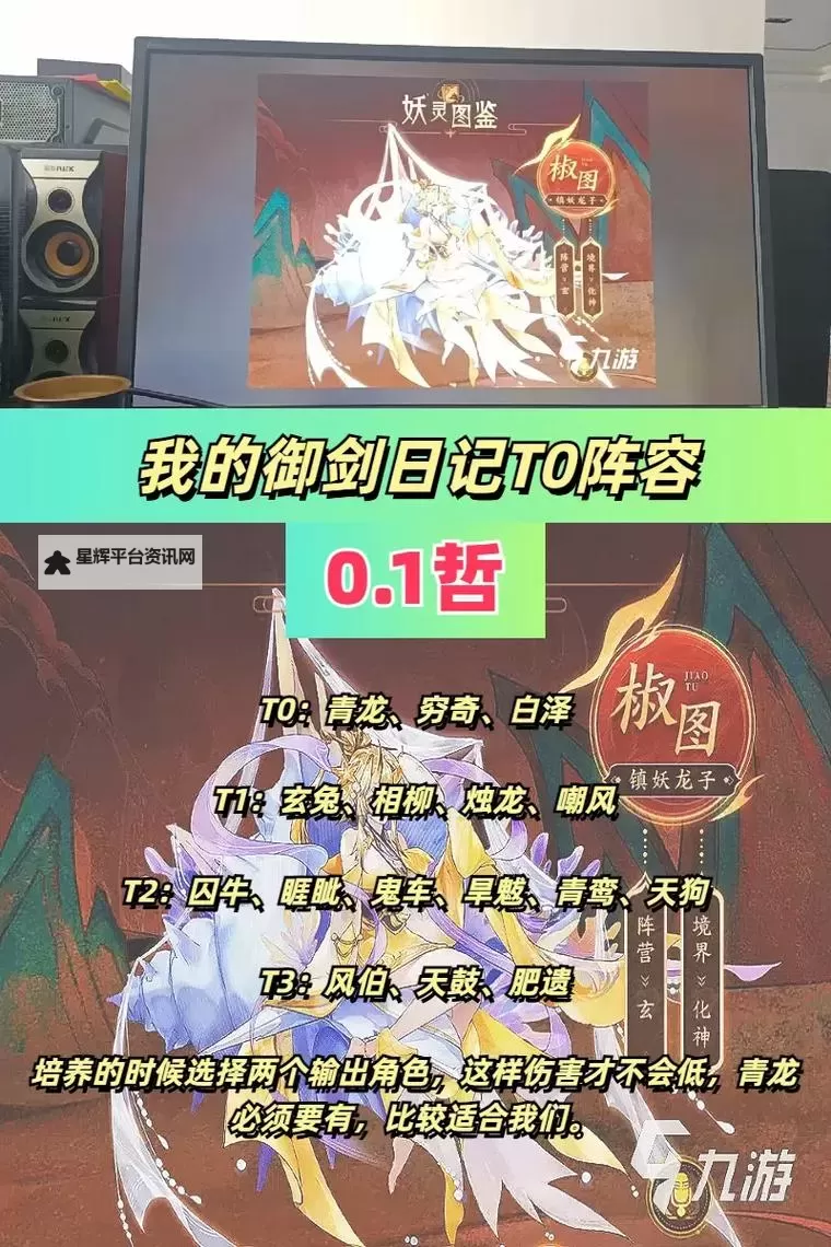 我的御剑日记神器搭配推荐 我的御剑日记神器搭配攻略图1
