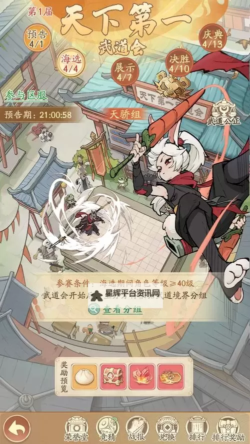 《剑影乱武》武道会玩法攻略图1