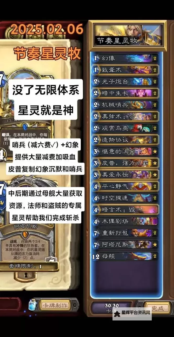 《炉石传说》标准40控制牧卡组分享图1