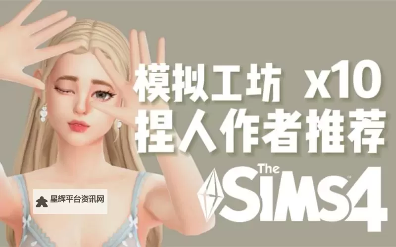 模拟人生4 模拟工坊玩家作品使用方法图文介绍图1