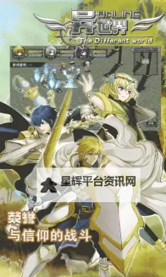 《异世界OL》装备如何获取  异世界OL装备系统详解图1